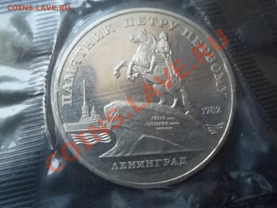 5 РУБЛЕЙ 1988 ЛЕНИНГРАД ПРУФ ЗАПАЙКА - 000_0118.JPG