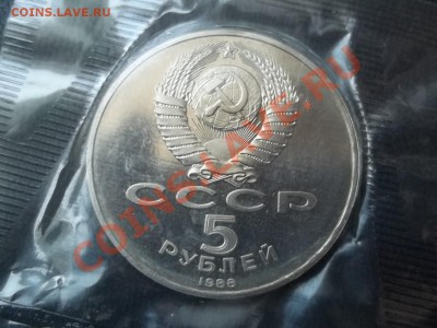 5 РУБЛЕЙ 1988 ЛЕНИНГРАД ПРУФ ЗАПАЙКА - 000_0119.JPG