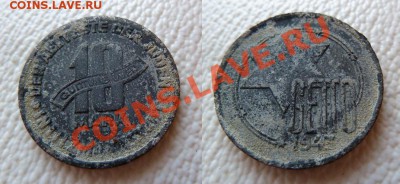 (R) 10 марок 1943, гетто Лодзь, Al-Mg, (короткий до 04.06) - AL-MG-2
