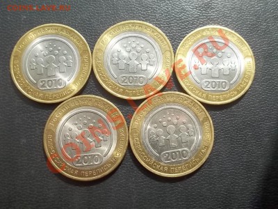 10 рублей 2010 ПЕРЕПИСЬ 5 ШТ. В СОХРАНЕ - 000_0155.JPG