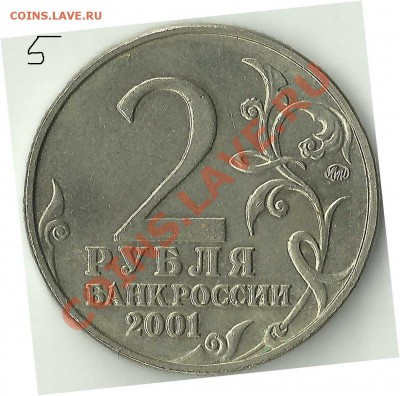 гагарин 2 р. 2001ММД помощь в определении - 5