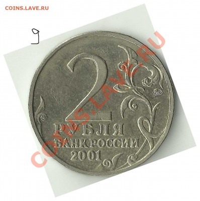 гагарин 2 р. 2001ММД помощь в определении - 9