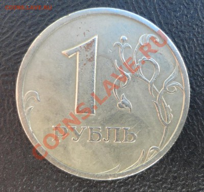 1 рубль 2003 года - DSC07750