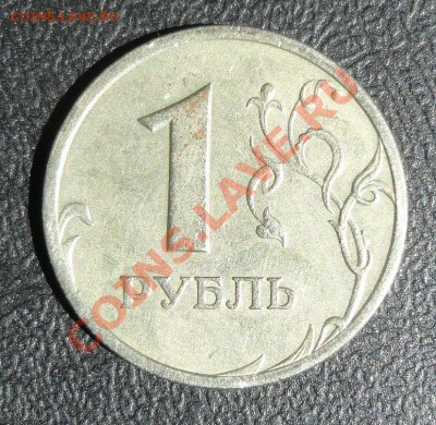 1 рубль 2003 года - DSC07747