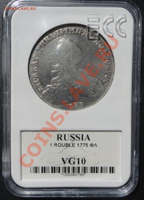 рубль 1775 года - DSC07773