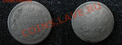 20 коп. 1861 г. , 20 коп. 1878 г. , 50 коп 1899 г. и др. - 3