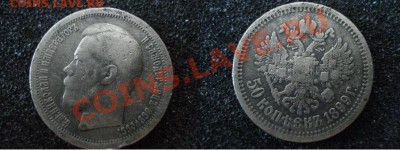 20 коп. 1861 г. , 20 коп. 1878 г. , 50 коп 1899 г. и др. - 4