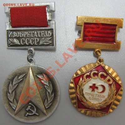 знаки ИЗОБРЕТАТЕЛЬ СССР и ПОЧ.ДОНОР СССР - IMG_0514.JPG