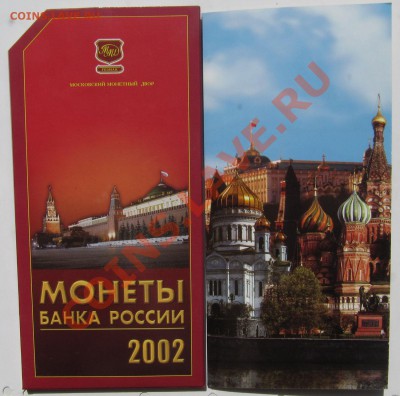 Набор 2002 ММД без жетона - 2002м 1.JPG