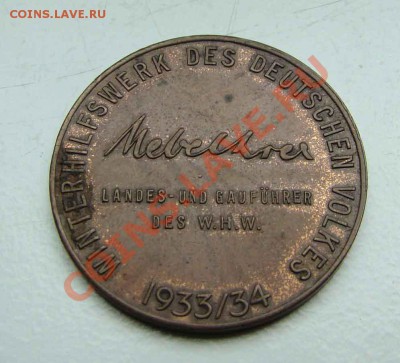 Памятные монеты и медали Третий Рейх, Гитлер, Геринг и т.д. - DSC02306.JPG