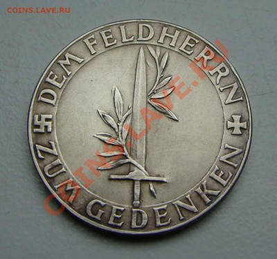 Памятные монеты и медали Третий Рейх, Гитлер, Геринг и т.д. - DSC02320.JPG