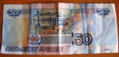 50 рублей с печатью банка. интересна? - CIMG0002.JPG