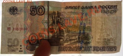 50 рублей с печатью банка. интересна? - CIMG0003.JPG