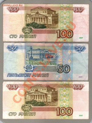 100 руб. 1997, 50+100 руб. м.2001 - с НОМИНАЛА - до 02.06.13 - А-100-50-100-1