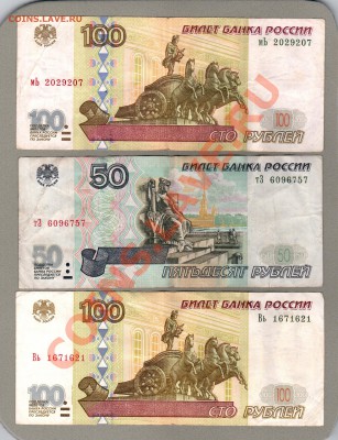 100 руб. 1997, 50+100 руб. м.2001 - с НОМИНАЛА - до 02.06.13 - А-100-50-100-2