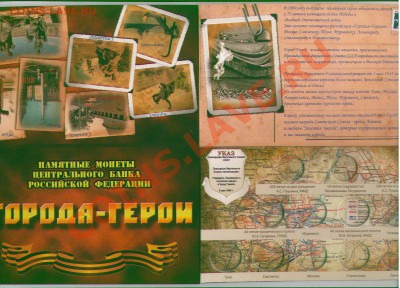 Планшеты, альбомы, монетники АССОРТИМЕНТ!!! - ГОРОДАгерои 001