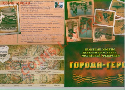 Планшеты, альбомы, монетники АССОРТИМЕНТ!!! - ГОРОДАгерои
