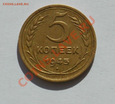 5 копеек 1945 года до 2.06 - тунис 2011 232