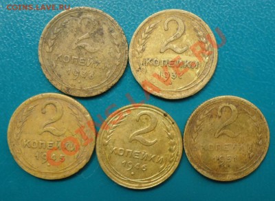 2копейки.1936,37г,45г,46,51. - DSC03151.JPG