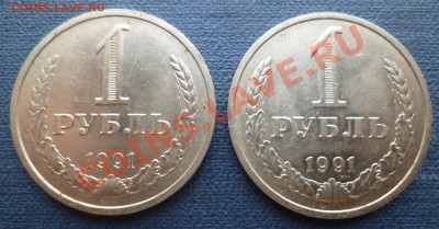 2 годовых рубля 1991г. (л) (м) до 04.06 - P1010180.JPG