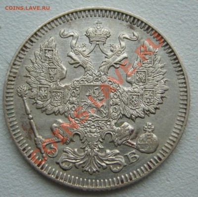 20 копеек 1909 г. до 3.06-22.00.00 по МСК по ФИКСУ - P1110514.JPG