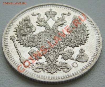20 копеек 1913 г. до 3.06-22.00.00 по МСК по ФИКСУ - P1110524.JPG