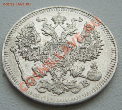 20 копеек 1912 г. до 3.06-22.00.00 по МСК по ФИКСУ - P1110531.JPG