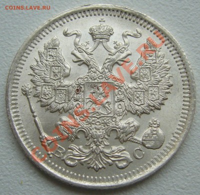 20 копеек 1915 г. до 3.06-22.00.00 по МСК по ФИКСУ - P1110538.JPG
