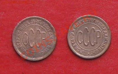 Пол копейки 1927г и 1928г - IMG_0131.JPG