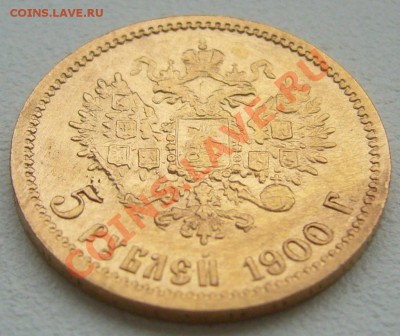 5 рублей 1901 ФЗ - P1110544.JPG