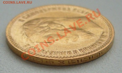 5 рублей 1901 ФЗ - P1110549.JPG