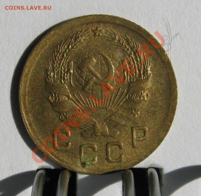 1 копейка 1936 aUNC до 4 июня 22-00 - 1.36 а