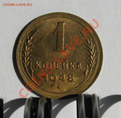 1 копейка 1948 UNC до 4 июня 22-00 МСК - 1.48 р