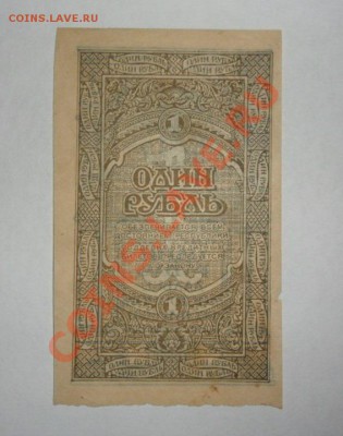 1 рубль 1920 г. Дальневосточной Республики  3.06.13г  22:00 - ZBQPb1XV6UQ