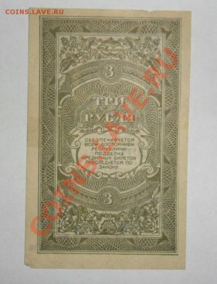 3 рубля 1920г Дальневосточной Республики 3.06.13г  22:00 мск - n0KOYvgWw4E