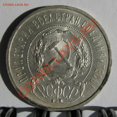 Полтинник 1921  UNC до 4 июня 22-00 - 50.21 а