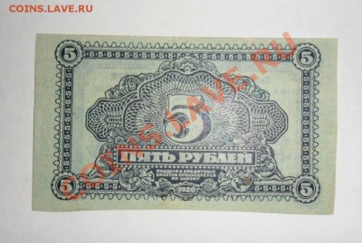 5рублей 1920г Дальневосточной Республики 3.06.13г  22:00 мск - S-HzTRFzhKE