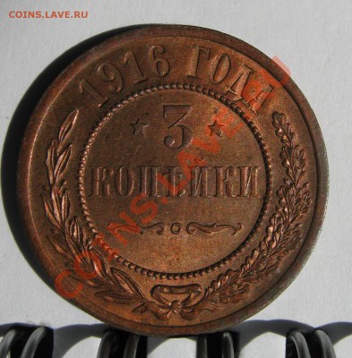 3 КОПЕЙКИ 1916 UNC, красная! до 4 июня 22-00 - 3.16 р