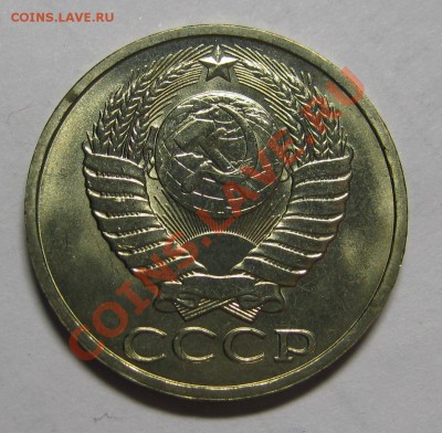 50 копеек 1985 мешковой UNC! до 4 июня 22-00 - IMG_5380