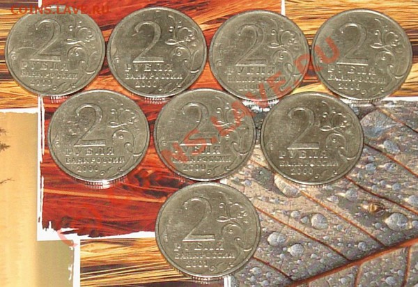 2 рубля 2000-7 шт. Юбилейка+Гагарин до 16.12.09 в 22.30 - 2 рэ 2000 7ш 2
