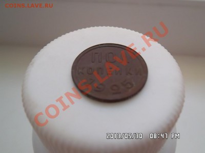 полкопейки 1925 года - SAM_1521.JPG