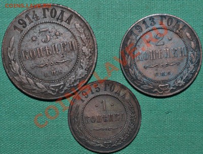 1 коп 1911,12,13,14.15гг.Кладовые!Без помывки! - DSC_0009.JPG