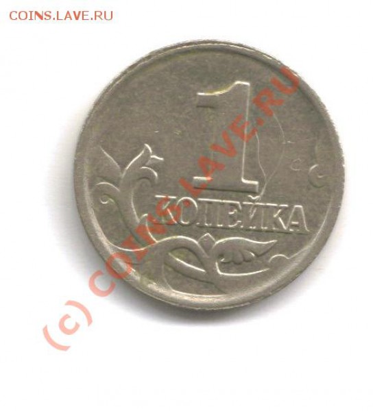 1 копейка 2002 М непрочекан - LastScan28