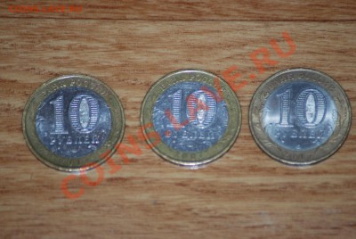 Юбилейные десятки 2007 года - 3 монеты с номинала - DSC_8331.JPG