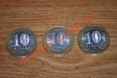 Юбилейные десятки 2005, 2009 гг - 3 монеты с номинала - DSC_8329.JPG