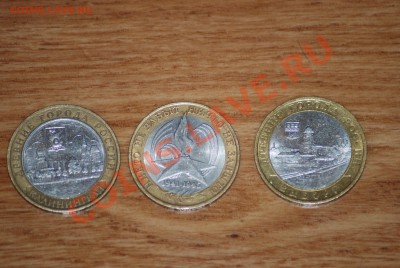 Юбилейные десятки 2005, 2009 гг - 3 монеты с номинала - DSC_8327.JPG