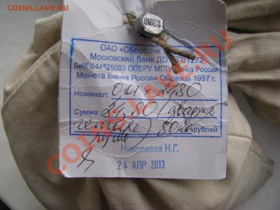 1 копейка мешок Сбербанка до 04.06.2013г. до 22-00по МСК - IMG_2325.JPG