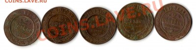 2 копейки 1872,1895,1909,1910,1911 - img041