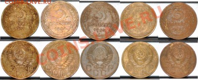 3_КОПЕЙКИ 1928-57 г. до 03.05.13 22:00 мск. - 3_3
