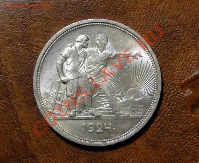 1 рубль 1924 Штемпельный блеск до 5.06 в 22.00мск - DSC02627.JPG